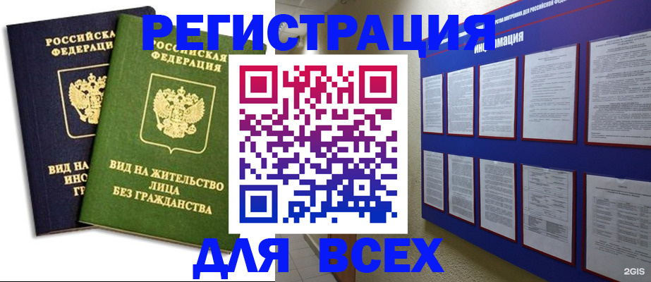 прописка для работы в Новоаннинском
