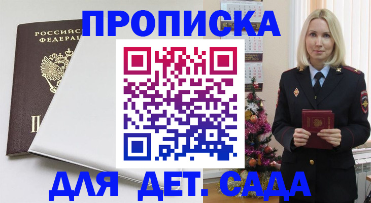 прописка 2025 в Новоаннинском