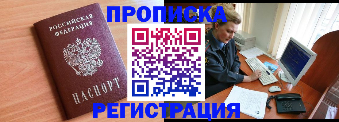 прописка 2025 в Новоаннинском