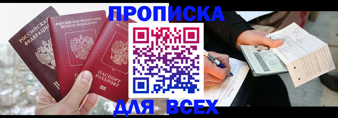 прописка регистрация в Новоаннинском